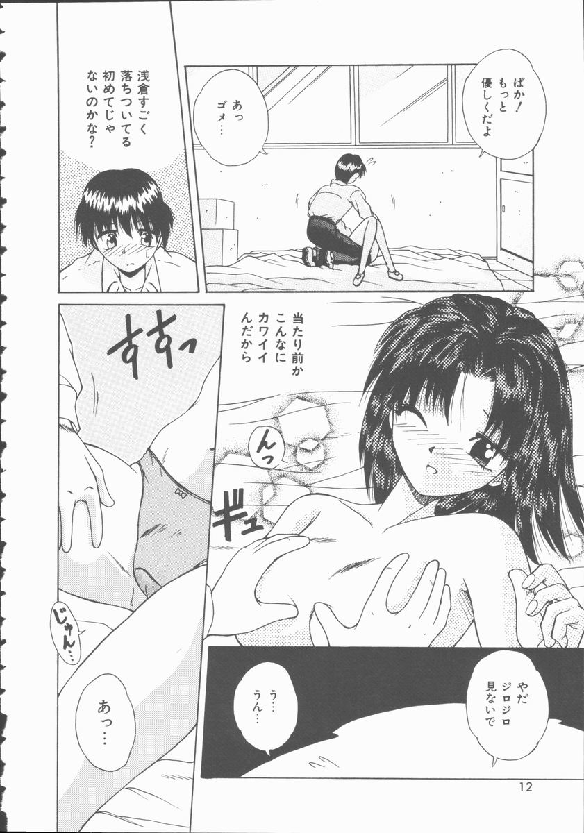 [Kiriki Setsuna] Hatsutaiken Monogatari page 12 full