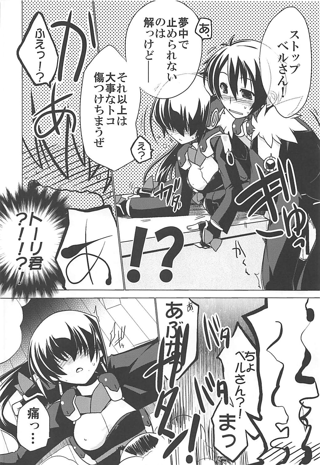 (Dai 14 Kai Chikashiki Shinkou no tame no Doujinshi Kouzu Kai) [Koori Ame (Hisame Genta)] Yuya Gayoi (Kyoukai Senjou no Horizon) page 9 full