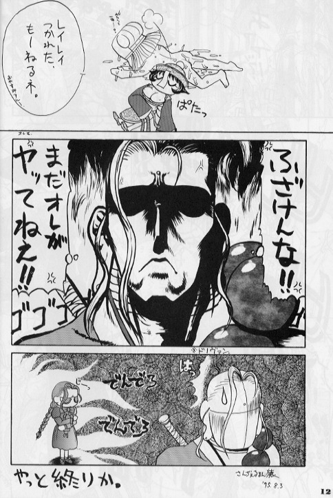 [Zatouichi (Various)] Zatoichi Magazine 3 (Various) page 9 full