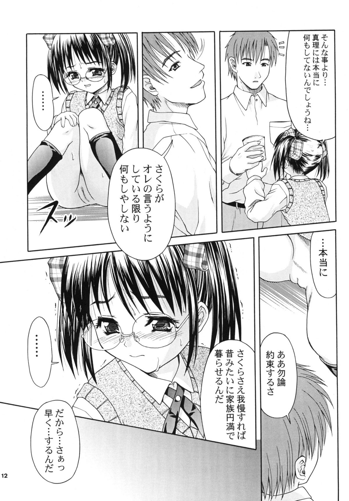 (C62) [Applecat (Potekoro)] Chijoku page 11 full