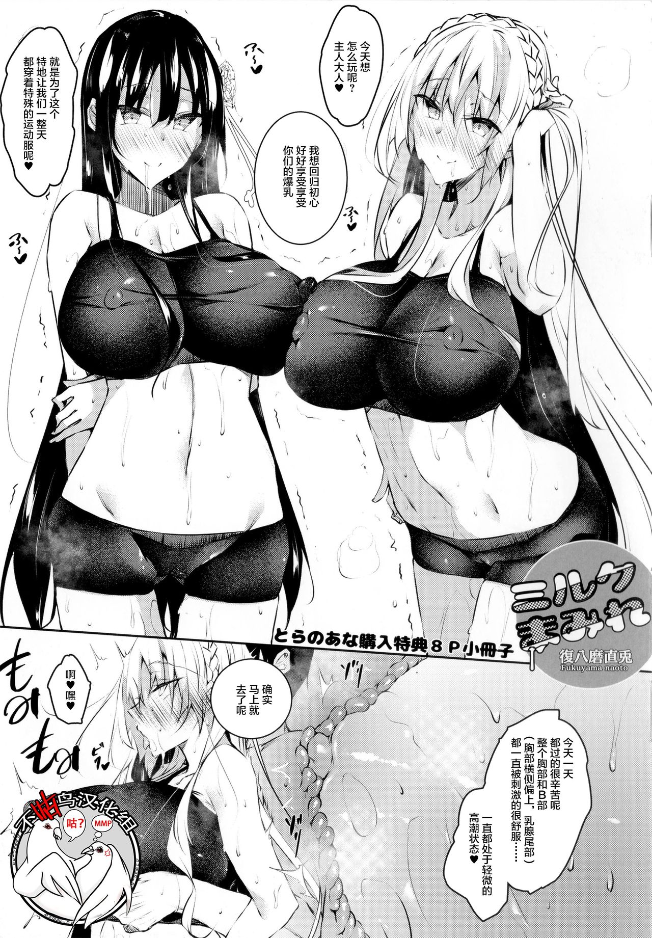 [Fukuyama Naoto] Milk Mamire Toranoana Tokuten [Chinese] [不咕鸟汉化组] page 1 full