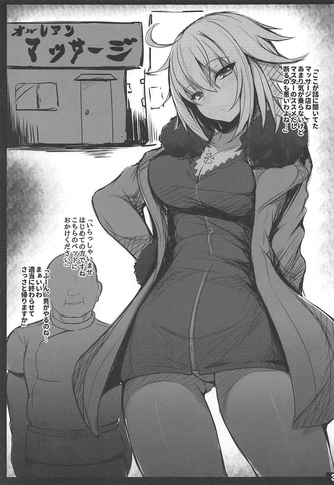 (C97) [Migumigu-sou (Dokkoi Migumigu)] Muchimuchi Jeanne-chan no Seikan Massage (Fate/Grand Order) page 2 full