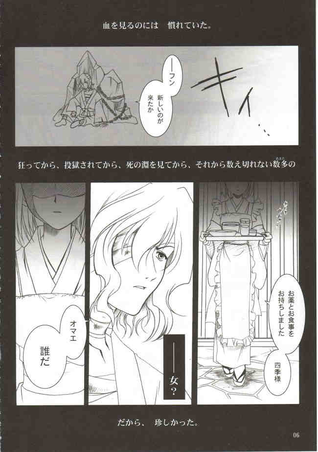 (Mimiket 6) [PLUM (Kanna)] Gepparou Maki no Ni (Tsukihime) page 5 full