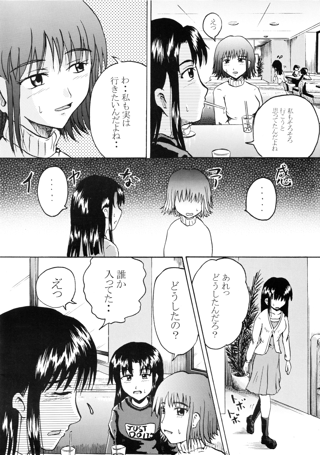 (C71) [Suzu no Oka (Homare)] Suzu no Shitatari II page 5 full