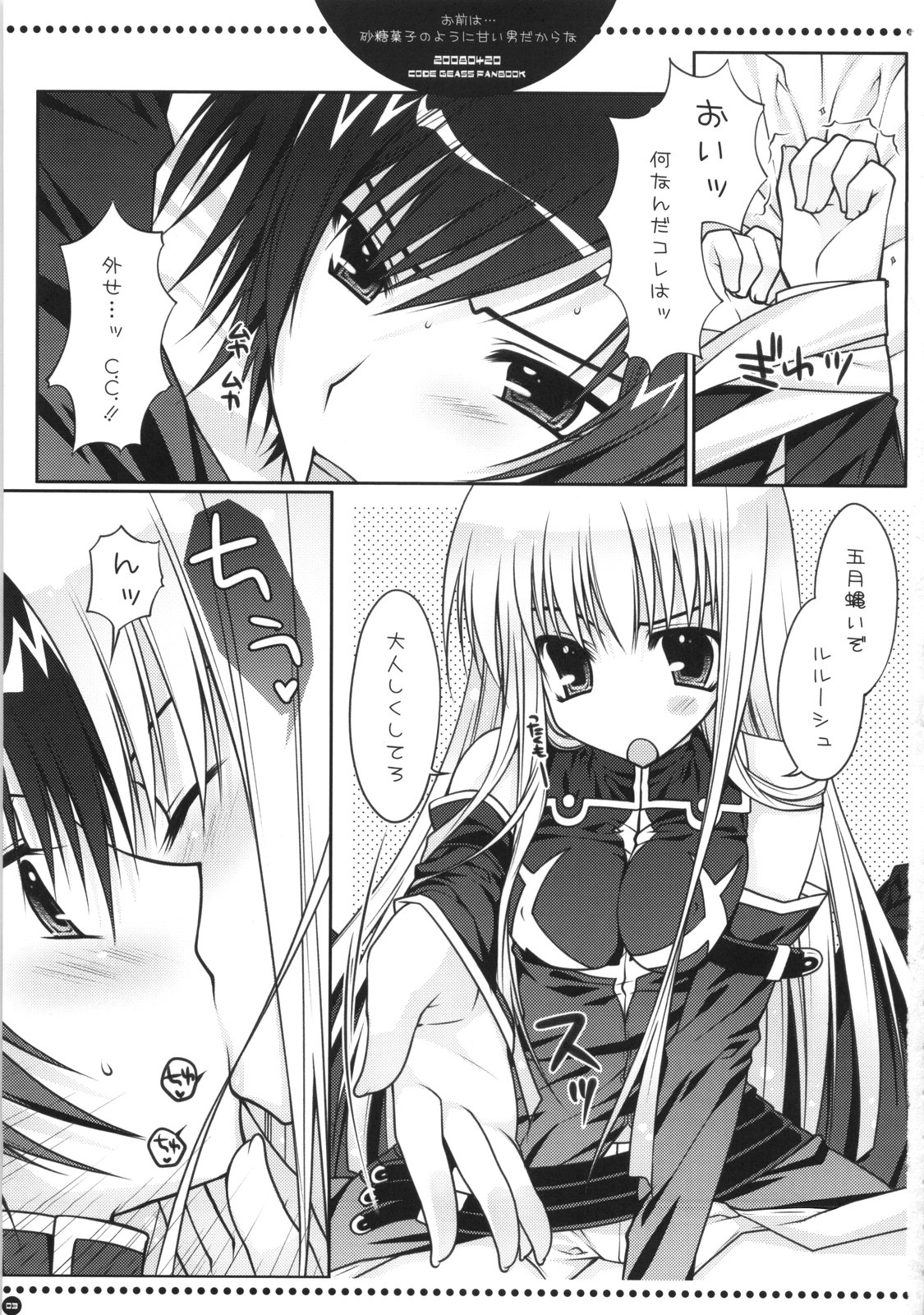 (SC39) [PINK (Araiguma)] Omae wa... Satou Kashi no You ni Amai Otoko da Kara na (Code Geass) page 2 full