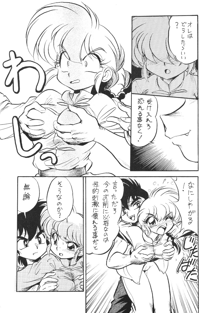 [... Mou Ii Desu. (Jinmu Hirohito)] namenjanee!! (Ranma 1/2) page 17 full