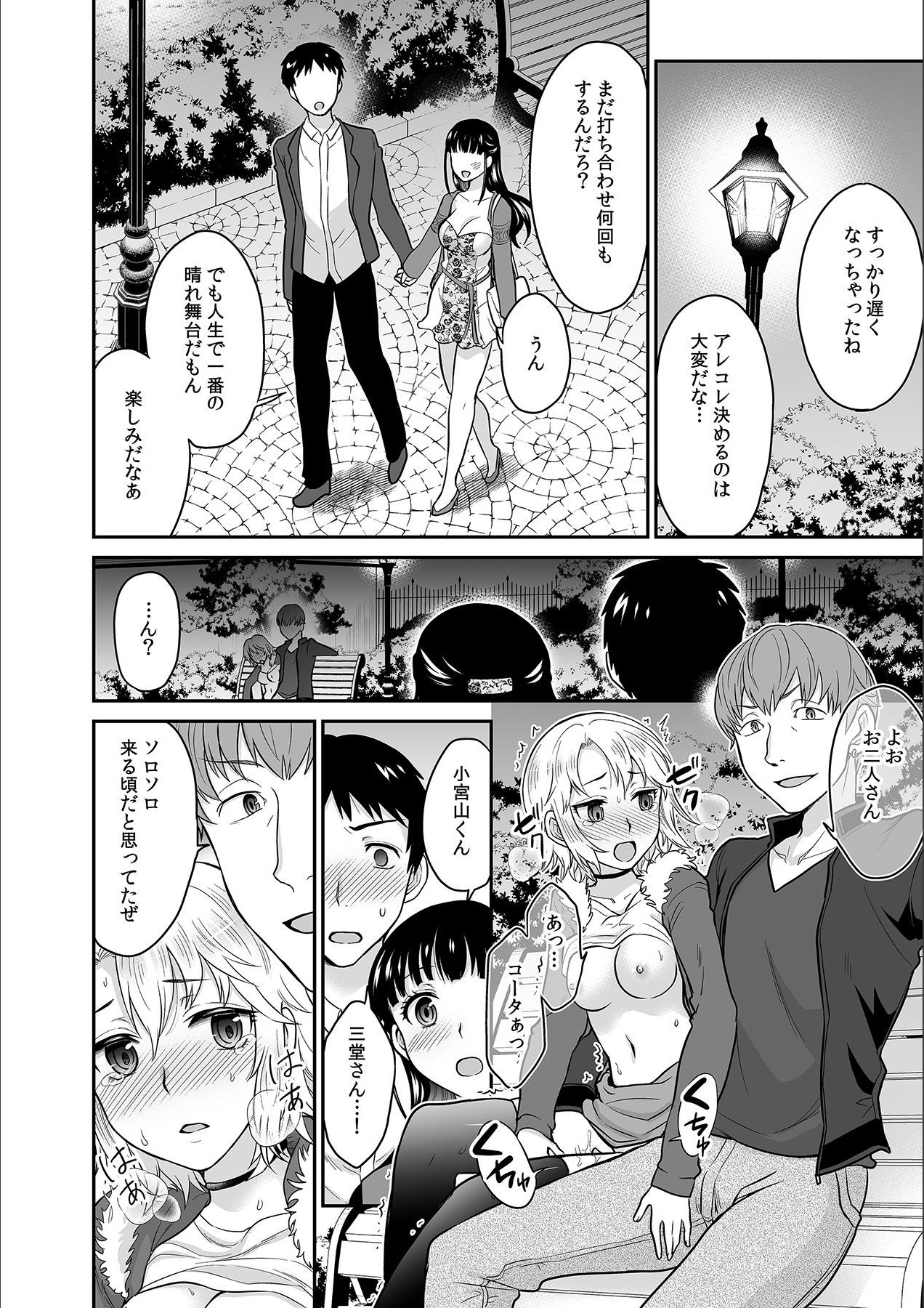 [Rojiro] Kare to no Sekkusu ja Ikenai kara… Atashi no Koko ni Irete Hoshii no… Ch.13 page 8 full