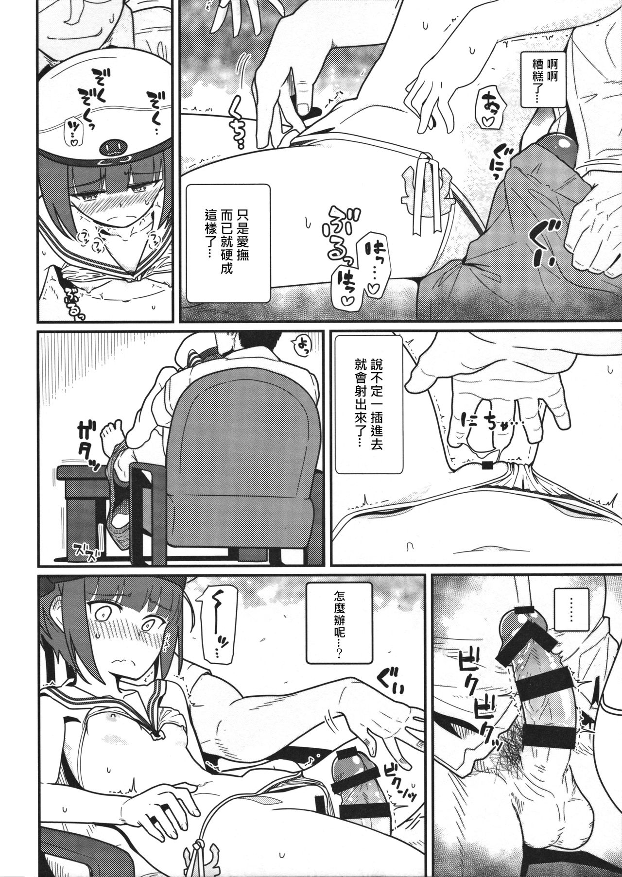 (C91) [Kyokutou Koumuten (Kikunosukemaru)] GIRLFriend's 12 (Kantai Collection -KanColle-) [Chinese] [奶綠個人翻譯] page 9 full