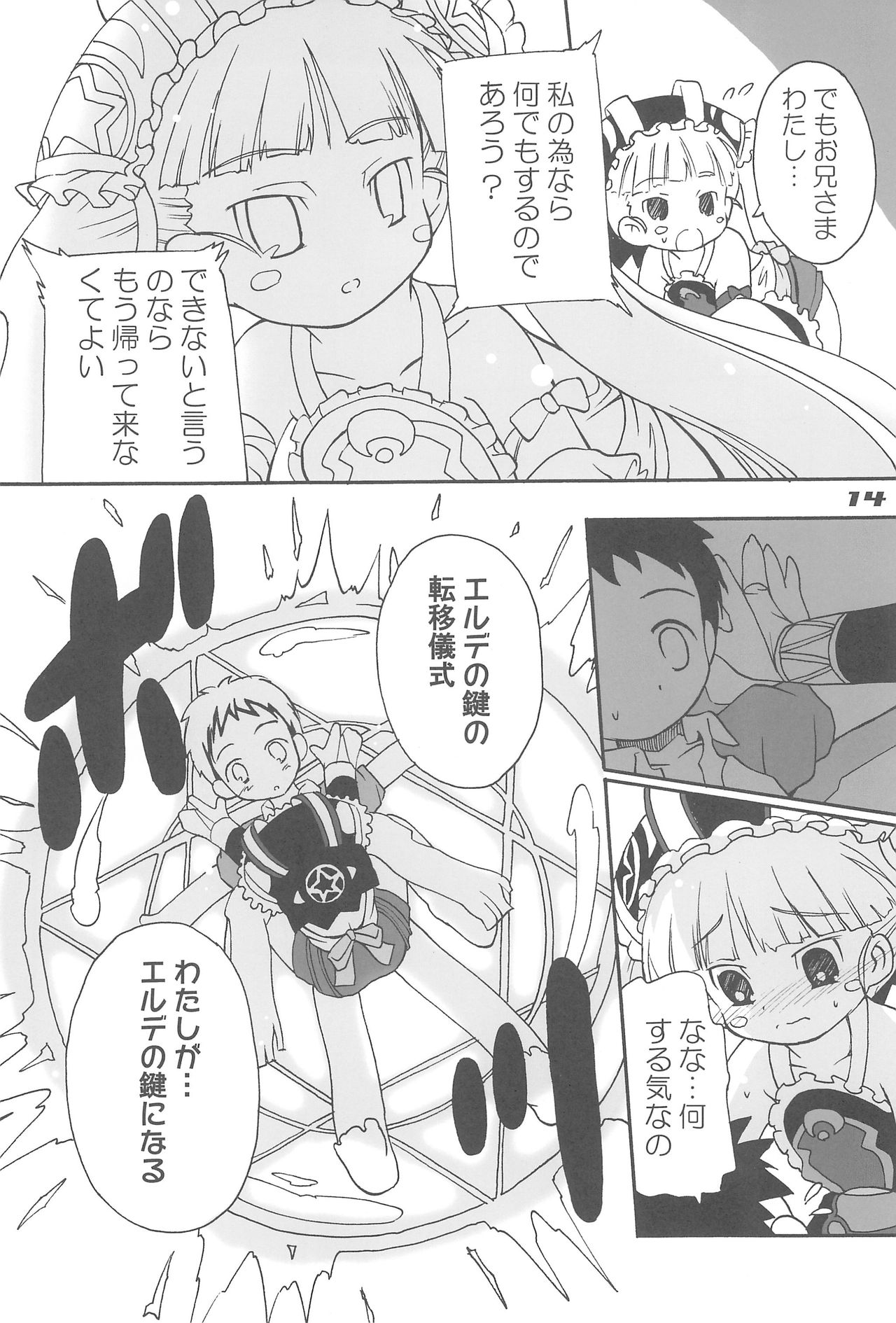 (C71) [Laurier (Kurosaki Mairi)] Blue Destiny (Otogi-Jushi Akazukin) page 14 full