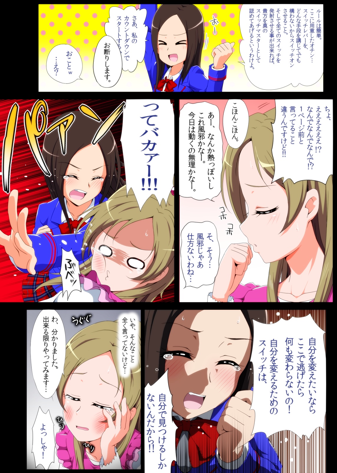 [Shin Nankai Daikessen (TJ-type1)] Taoyaka Joshi no Naka ni Switch On (Suite Precure♪) page 5 full