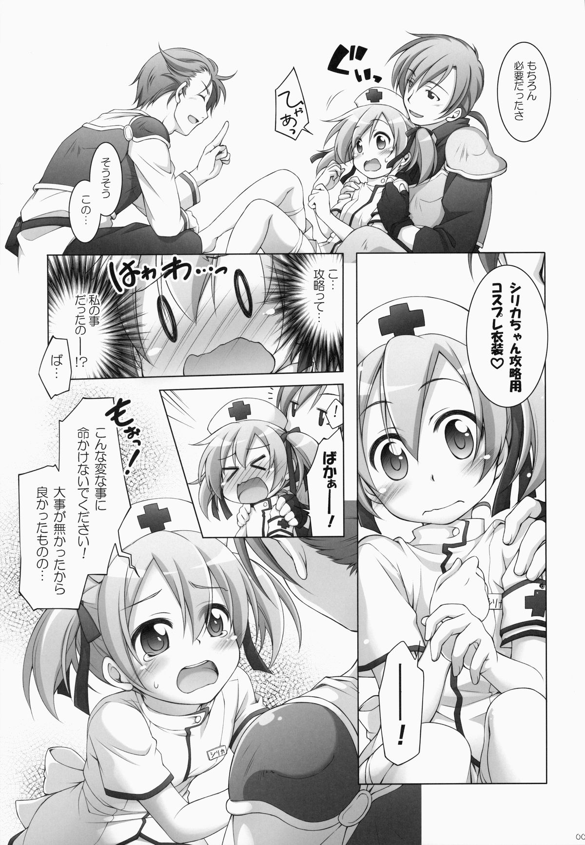 (SC65) [Titokara 2nd Branch (Manami Tatsuya)] Digital x Temptation 2 (Sword Art Online) page 8 full