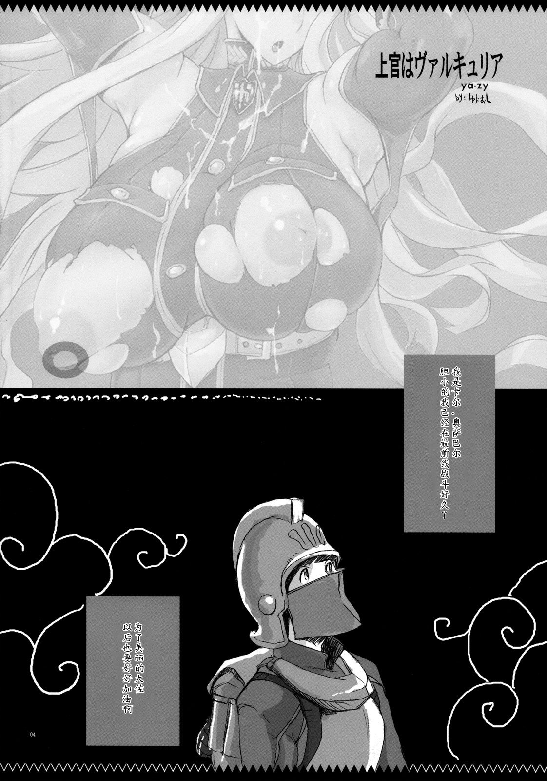 (C76) [YA-ZY (Yunioshi)] Joukan wa Valkyria (Valkyria Chronicles) [Chinese] [瓜皮个人汉化] page 3 full