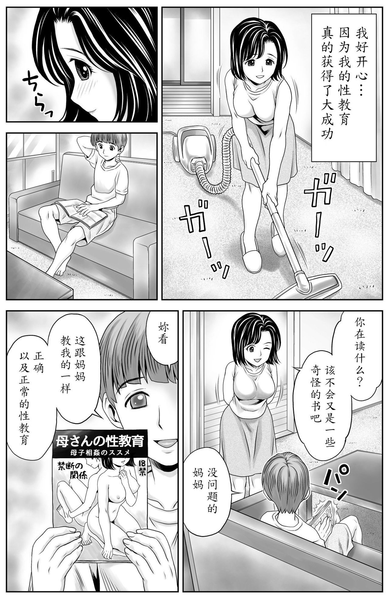 [Atori Akinao (Atori K)] Kaa-san no Seikyouiku [Chinese] [魔劍个人汉化] page 24 full