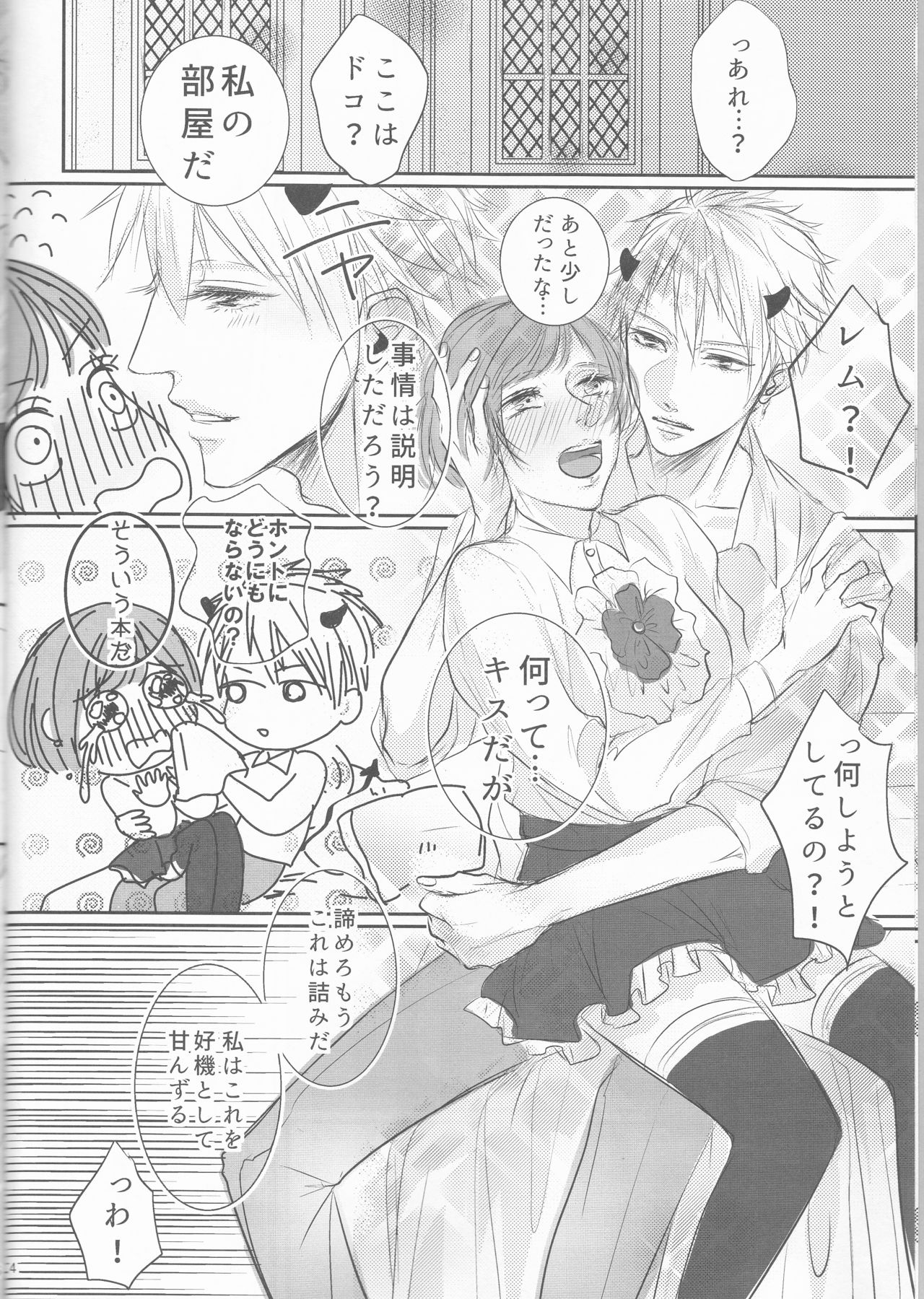 (C89) [MILKY HIGH TENSION (Shiritani)] Akuma ga Muma ni Nacchatta?! (Dance with Devils) page 5 full