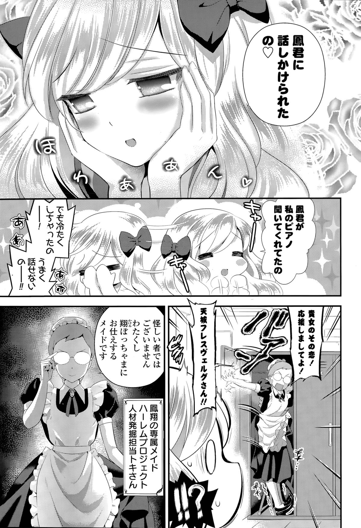 [Eda Mame] Harem ☆ Project Ch. 1-5 page 23 full