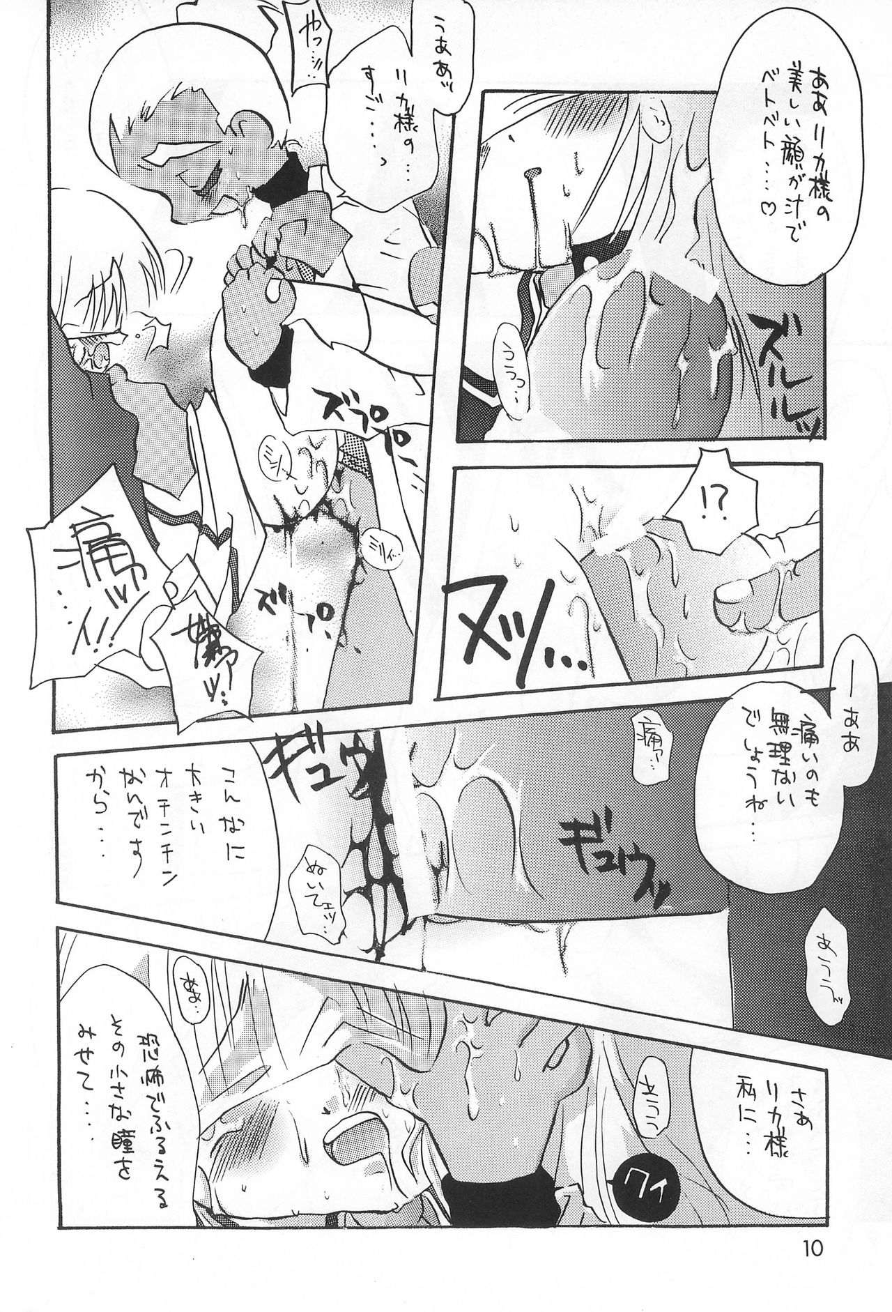 [Hanamaruichi (Hanamaru Umekichi)] Inukubi (Various) page 10 full