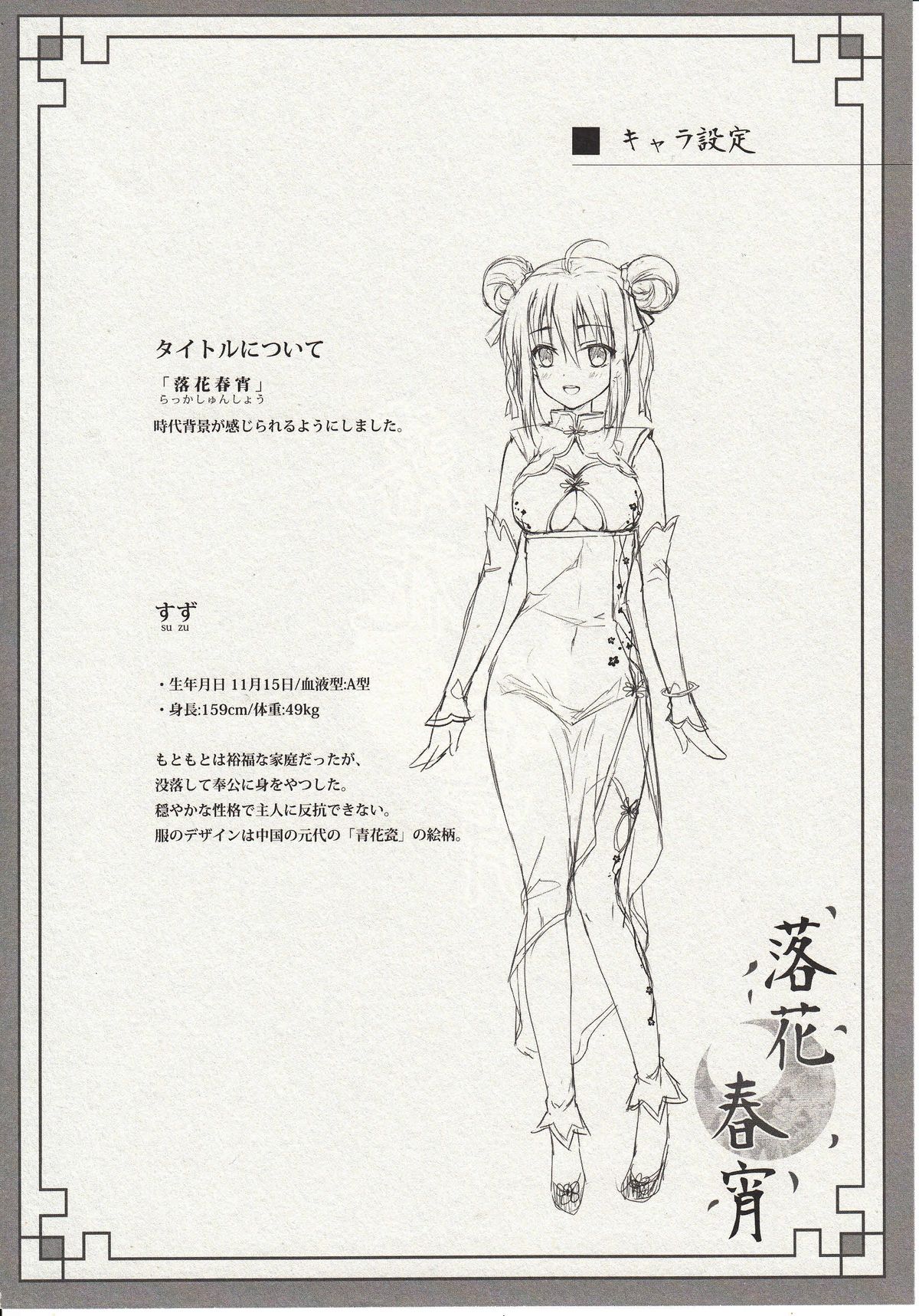 (COMITIA114) [TwinBox (Maki, Tama)] Rakka Shunshou page 5 full