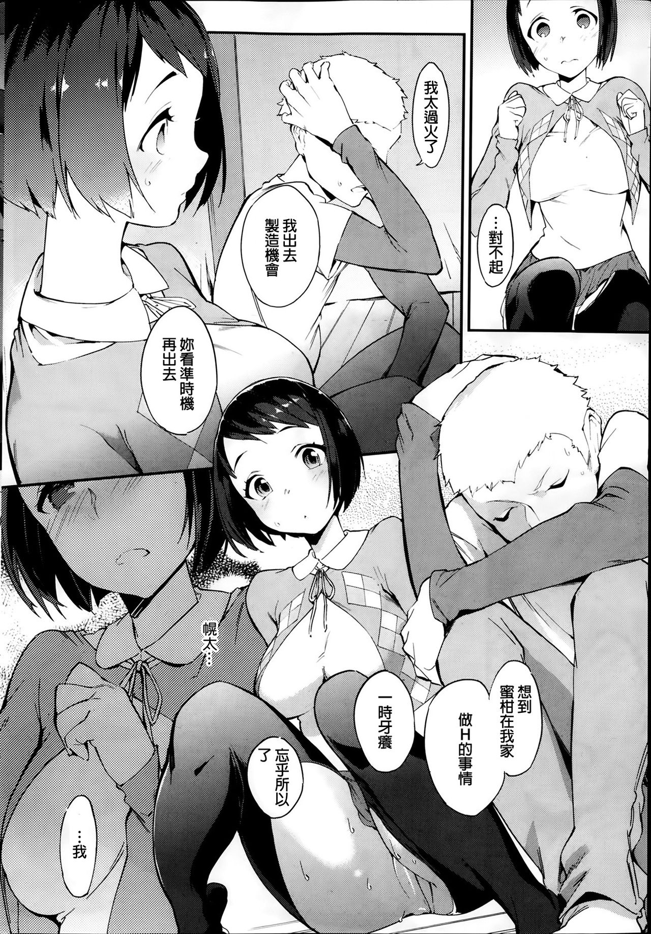 [Mikuron] Kotatu de Mikan (COMIC HOTMiLK 2014-02)  [Chinese] page 12 full