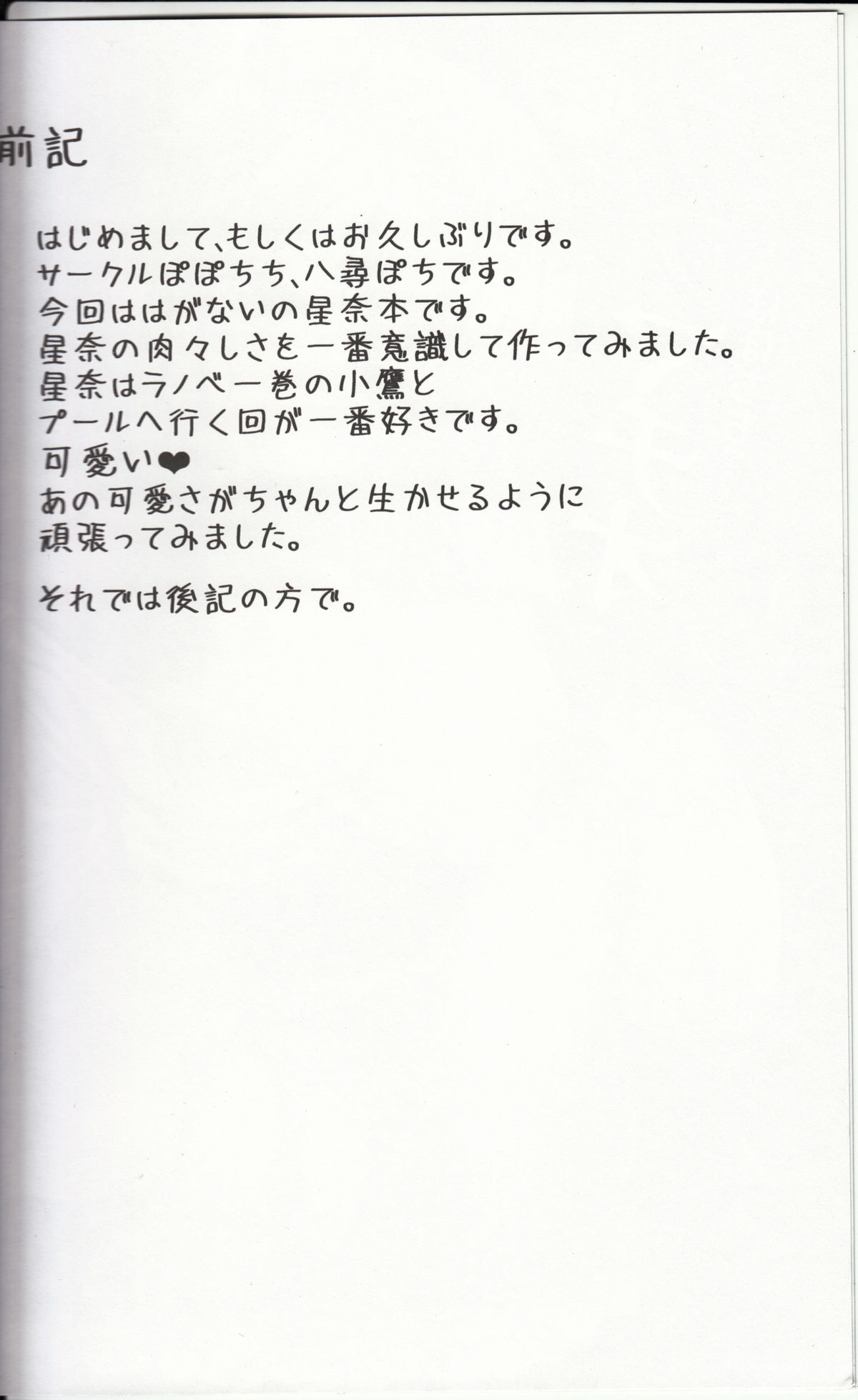 (C81) [Popochichi (Yahiro Pochi)] LovematioSena (Boku wa Tomodachi ga Sukunai) [Chinese] [佳奈助汉化组] page 4 full