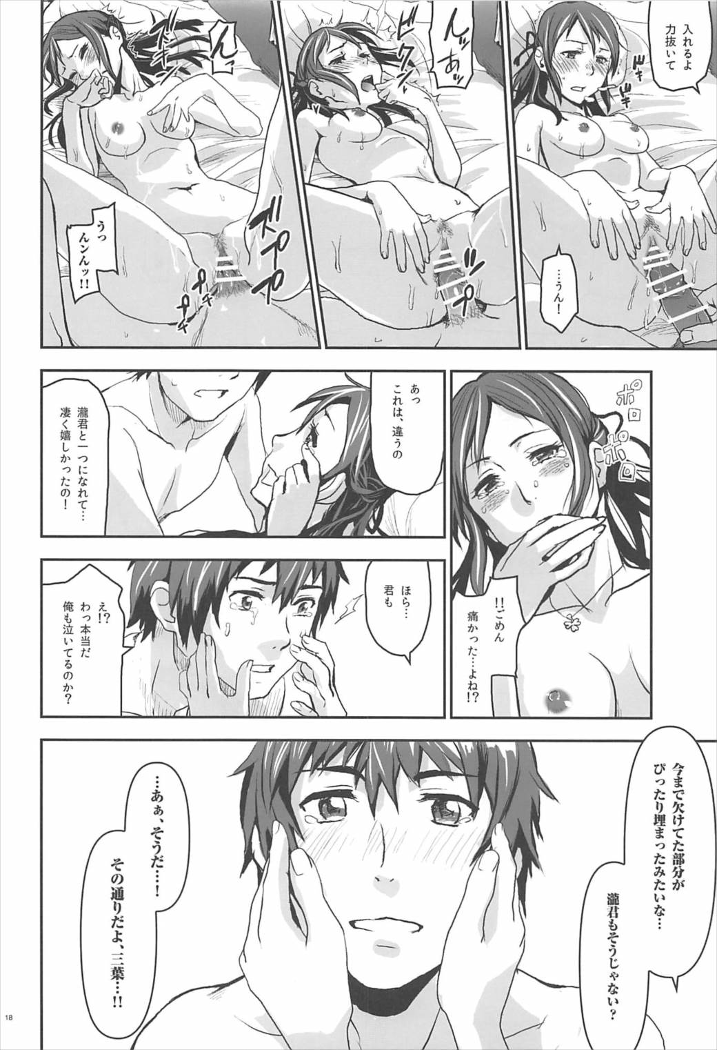 (C92) [Nanashiki (Nanase Masato)] Kimi no Naka wa. (Kimi no na wa.) page 17 full