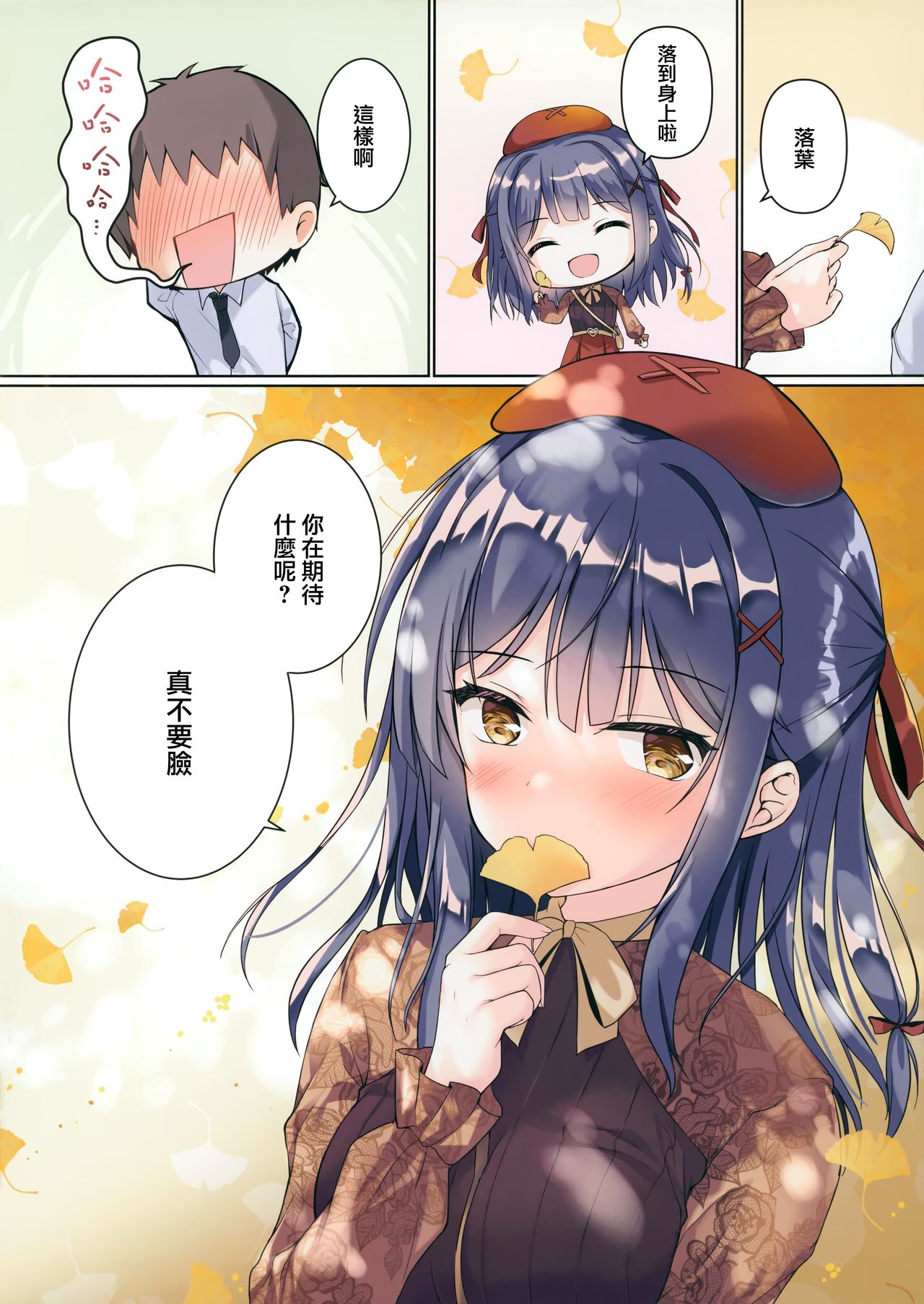 (SC2020 Autumn) [TwinBox (Hanahanamaki, Sousouman)] AutumnColors ~Akiiro~ [Chinese] [兔司姬漢化組] page 6 full