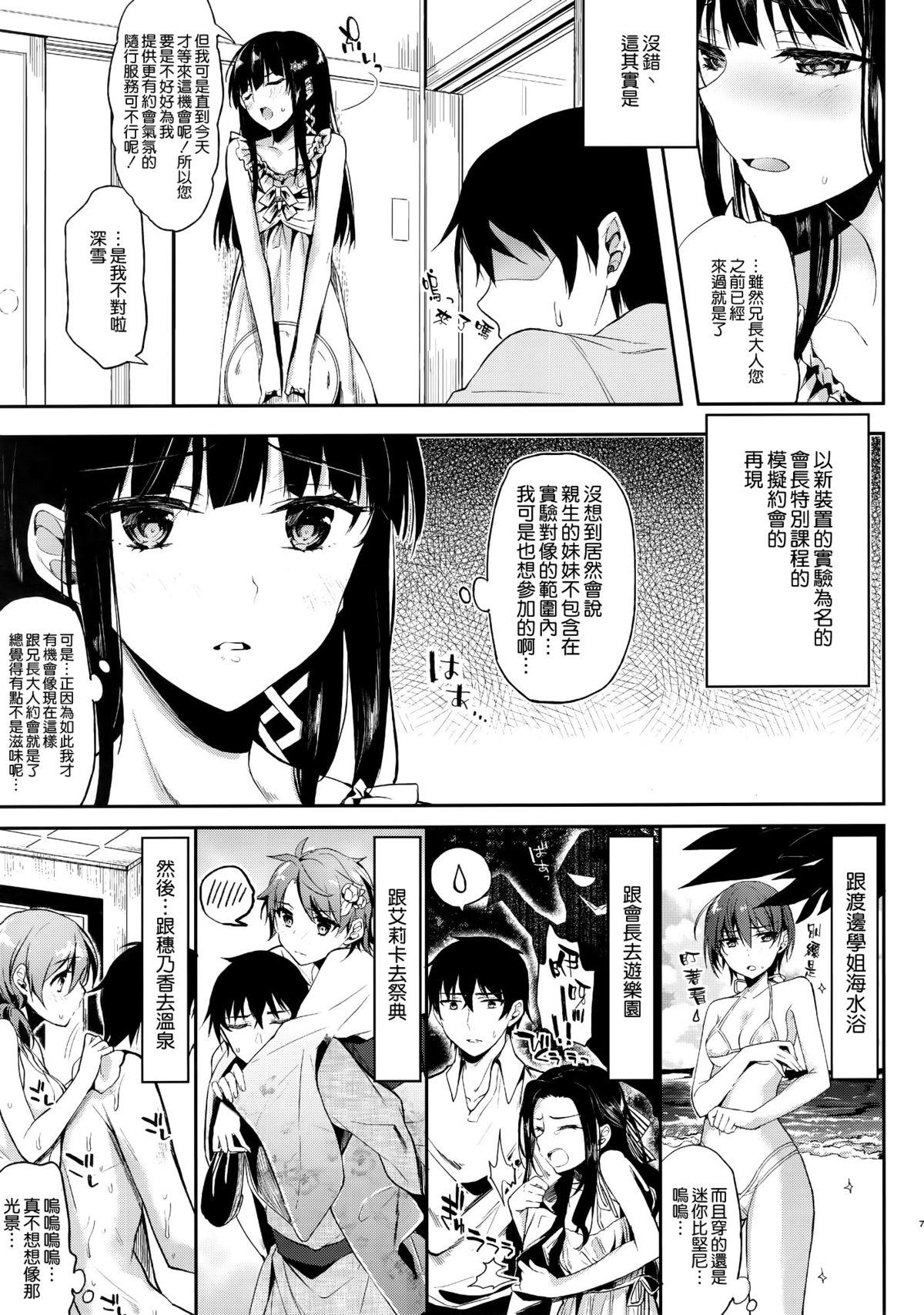 (C88) [Kawaisounako (Yuyu, Ichino)] Deep Snow 7 (Mahouka Koukou no Rettousei) [Chinese]  [空気系☆漢化] page 5 full