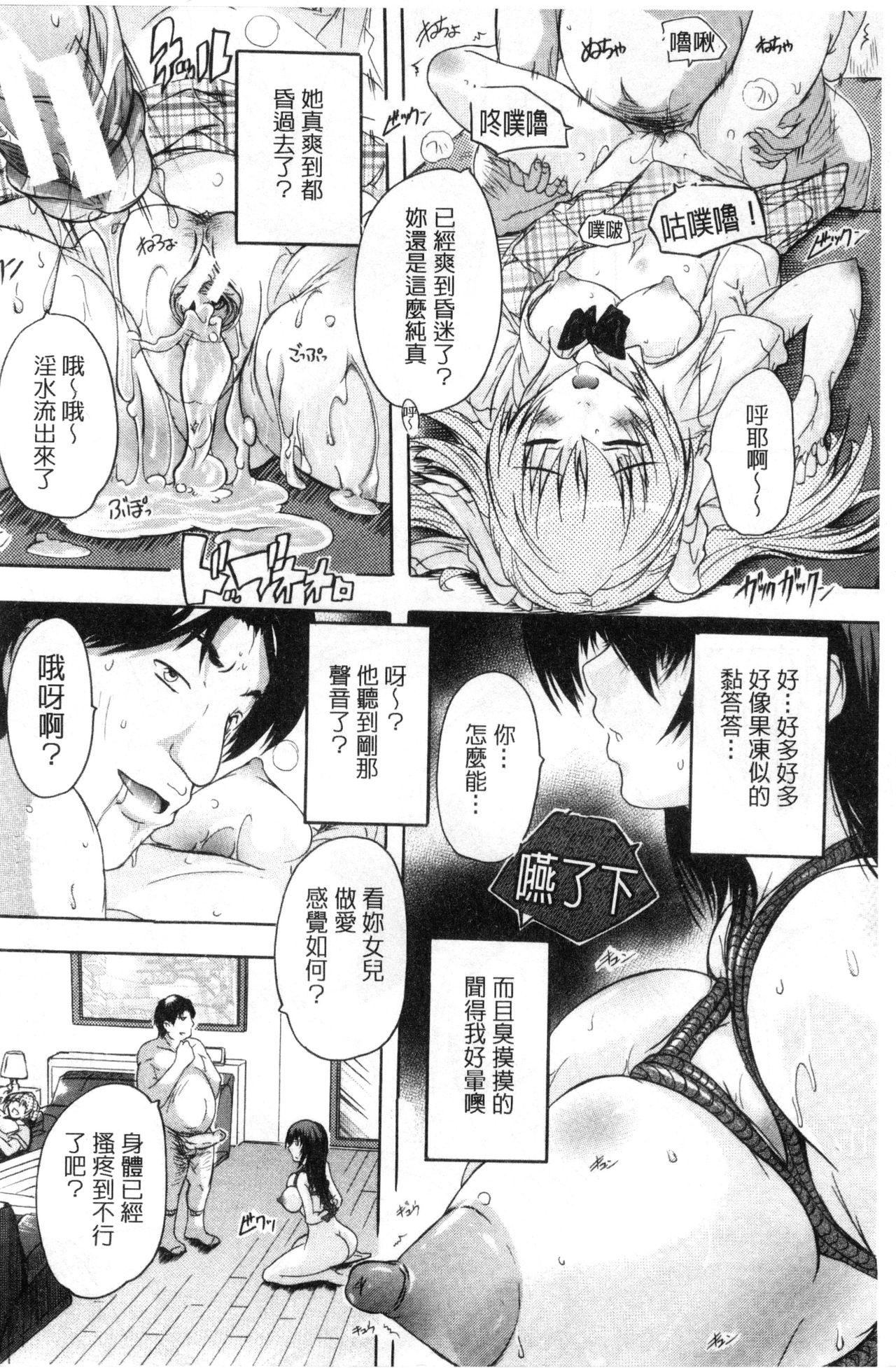 [Natsuka Q-Ya] Chichidorei [Chinese] page 18 full
