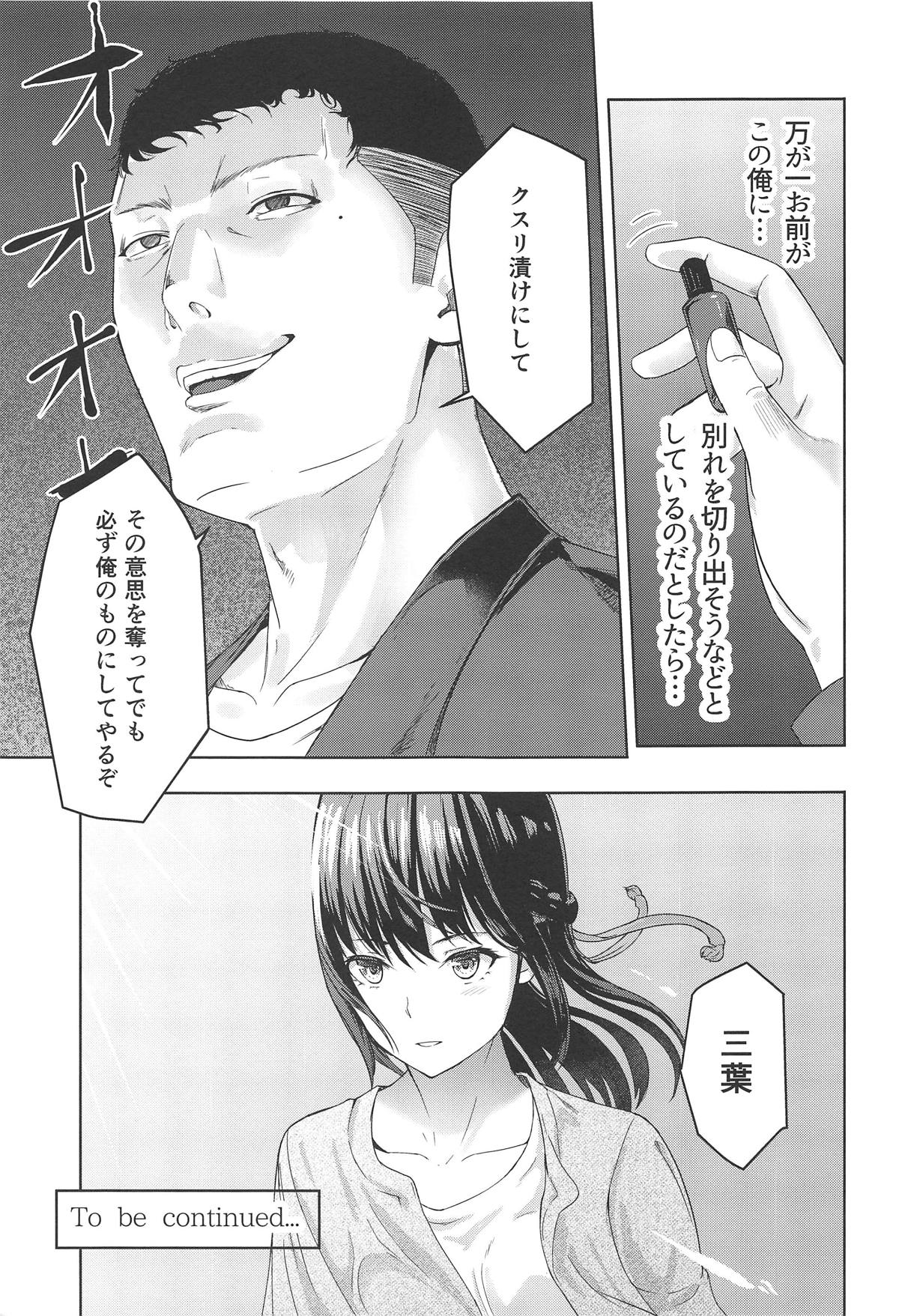 (COMIC1☆15) [Syukurin] Mitsuha ~Netorare 6~ (Kimi no Na wa.) page 28 full