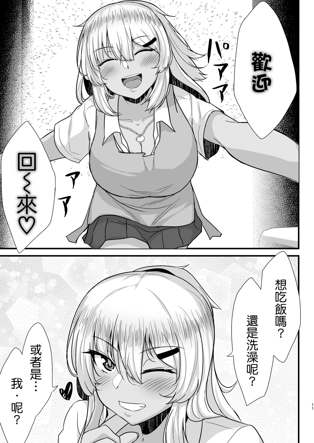 [Namashoku de Hara Kowasu Tami (Kirino Kyousuke)] Kuro Gal JK o Tasuketara Doutei o Ubawarete Kayoizuma ni Natta Hanashi [Chinese] page 10 full