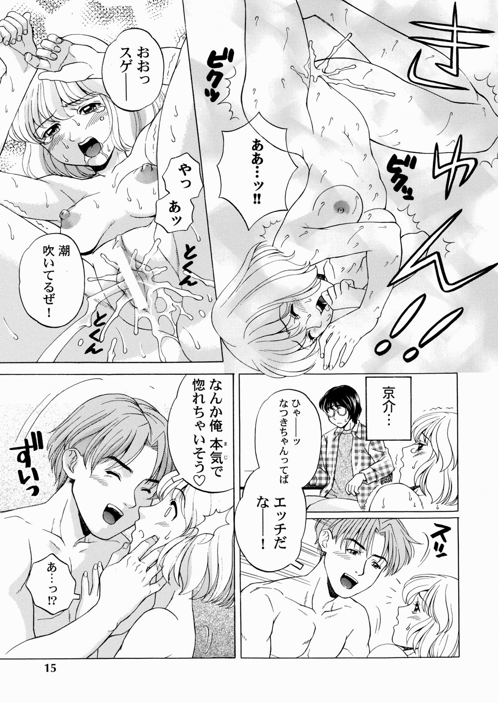 [Yoshino Koyuki] SECOND STAGE page 17 full