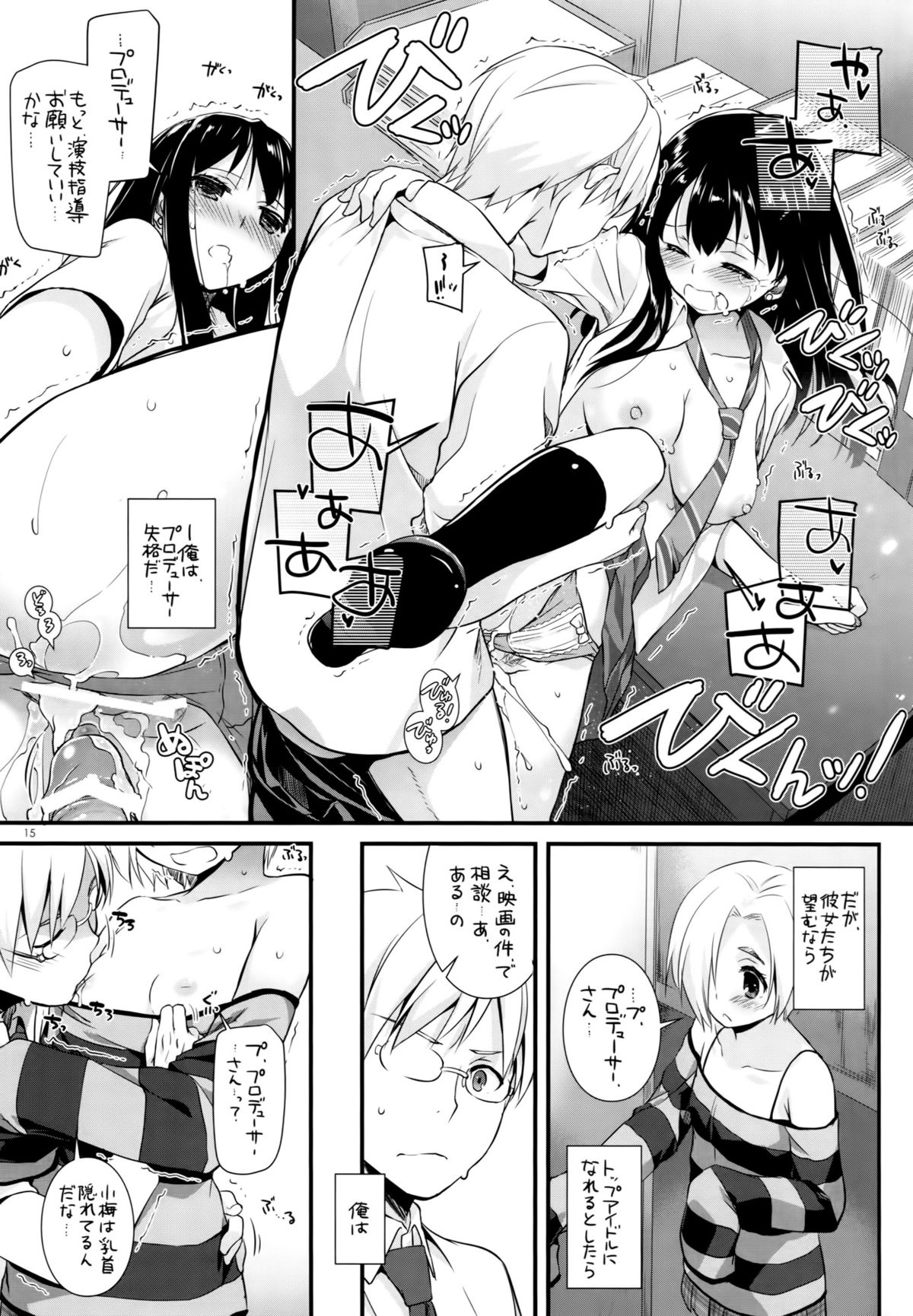 (CT26) [Digital Lover (Nakajima Yuka)] D.L. action 98 (THE IDOLM@STER CINDERELLA GIRLS) page 14 full