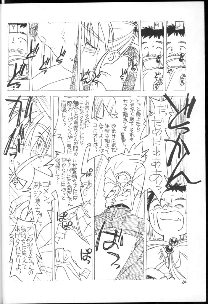 [bolze. (rit.)] Ima ga Shun! 1 Sketches (Tenchi Muyou!) page 19 full