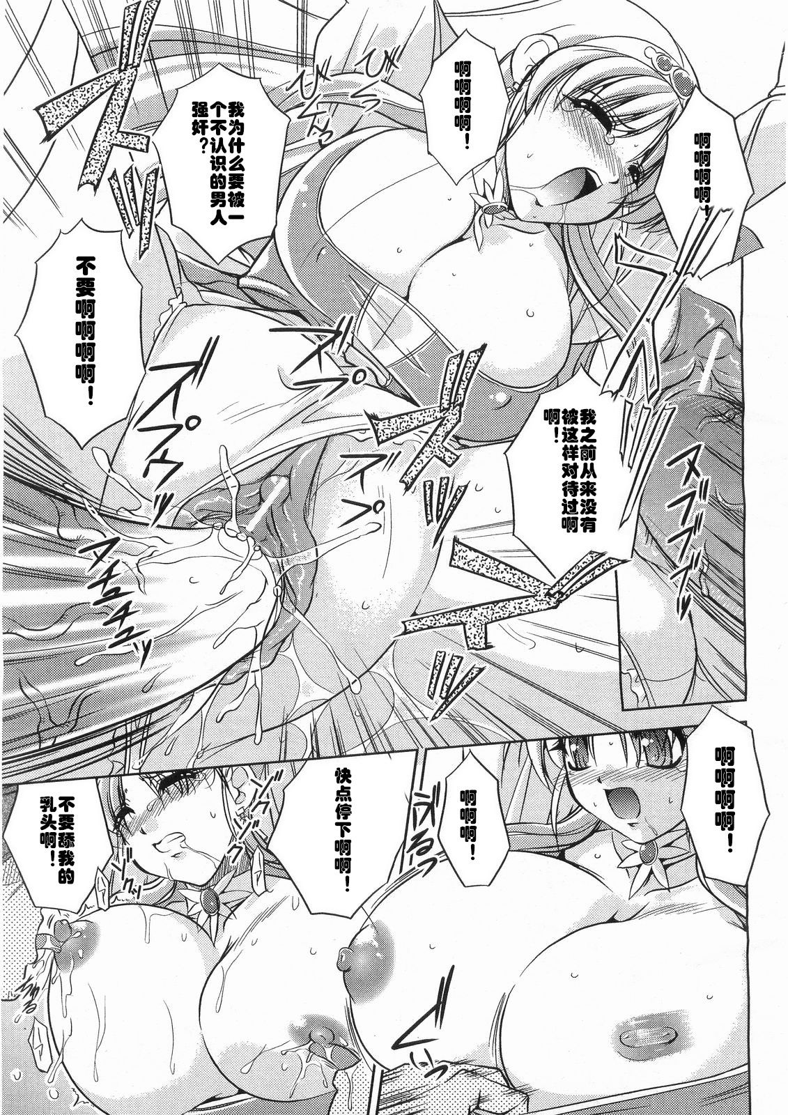 [Komori Ei] Giten Maou Jusei (COMIC Unreal 2008-06 Vol. 13) [Chinese] [村长个人汉化] page 11 full