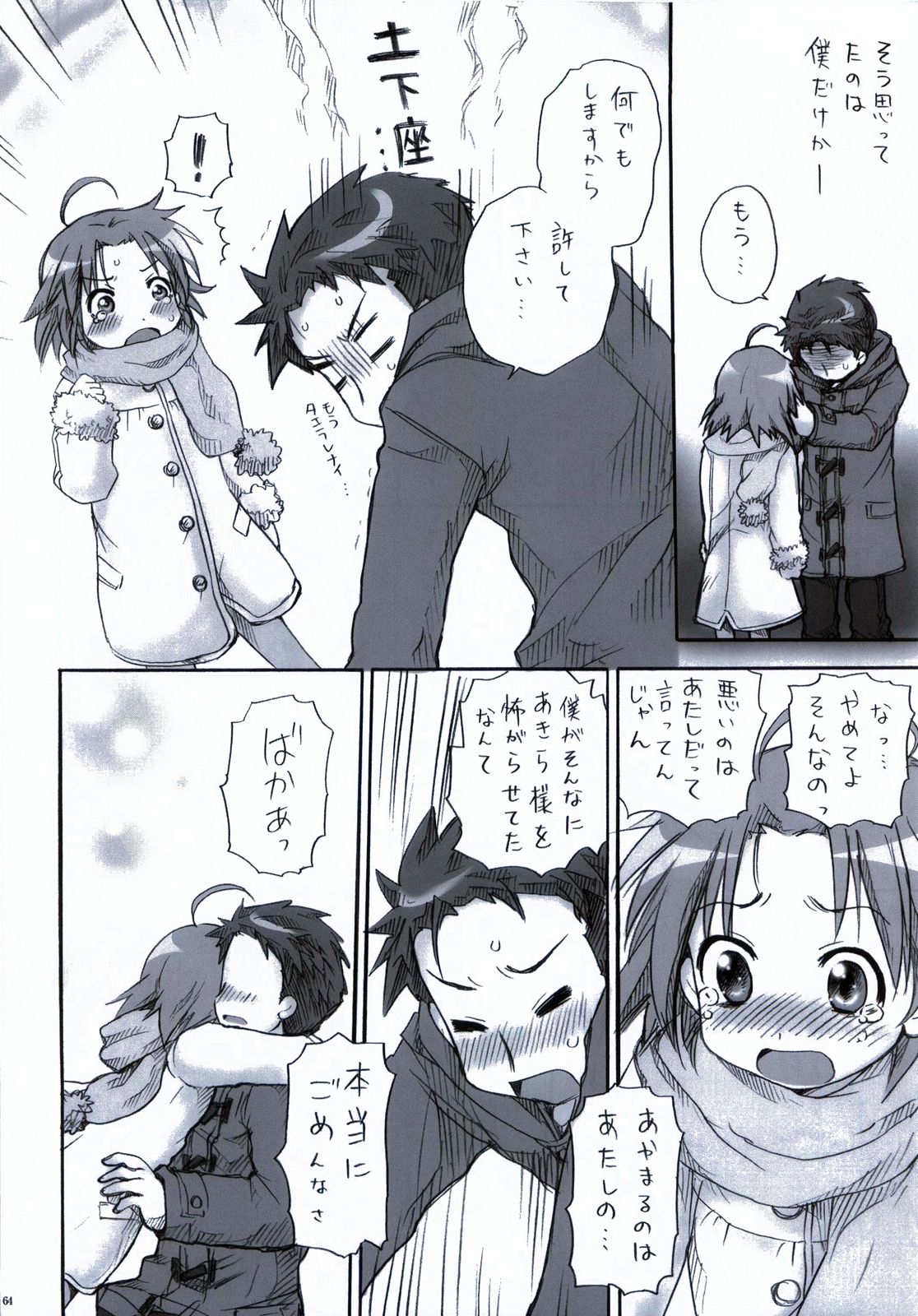 (C78) [Aichiko (ubizo)] Shiroaki Taizen (Lucky Star) page 65 full