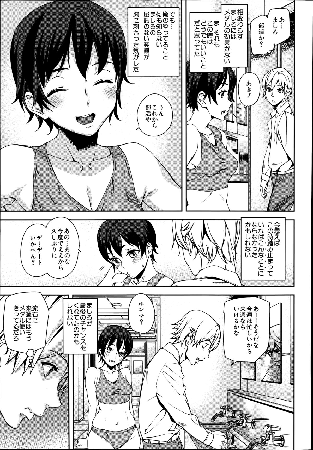 [Ashiomi Masato] D-Medal Ch.1-3 page 39 full