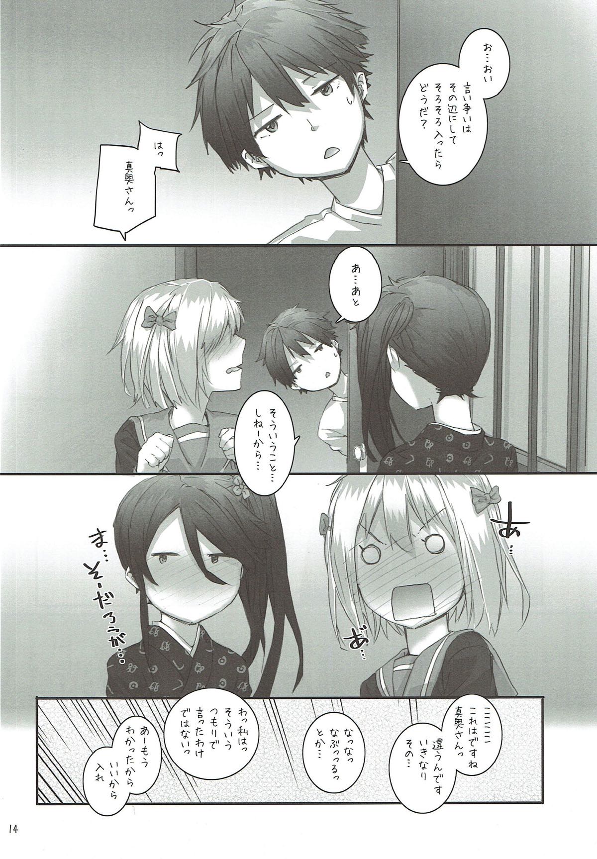 (C84) [furuike (Sumiya)] Chi-chan & Suzuno no Mousou Kanetsuchuu! (Hataraku Maou-sama!) page 14 full