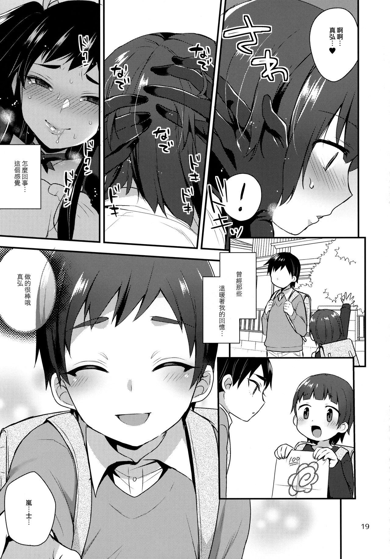 (Futaket 12.5) [Granada Sky (Mogiki Hayami)] Kaichou no Okurimono [Chinese] [刷牙子漢化] page 18 full