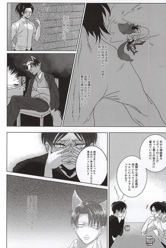 (SPARK10) [Utage (Yuimaaru)] Ore no Otoko wa Ookami-san (Shingeki no Kyojin) page 9 full