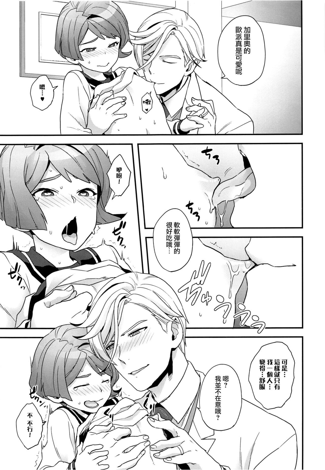 [Sayonara Hornet (Yoshiragi)] Newly married couple (Mobile Suit Gundam Tekketsu no Orphans) [Chinese] [瑞树汉化组] page 18 full