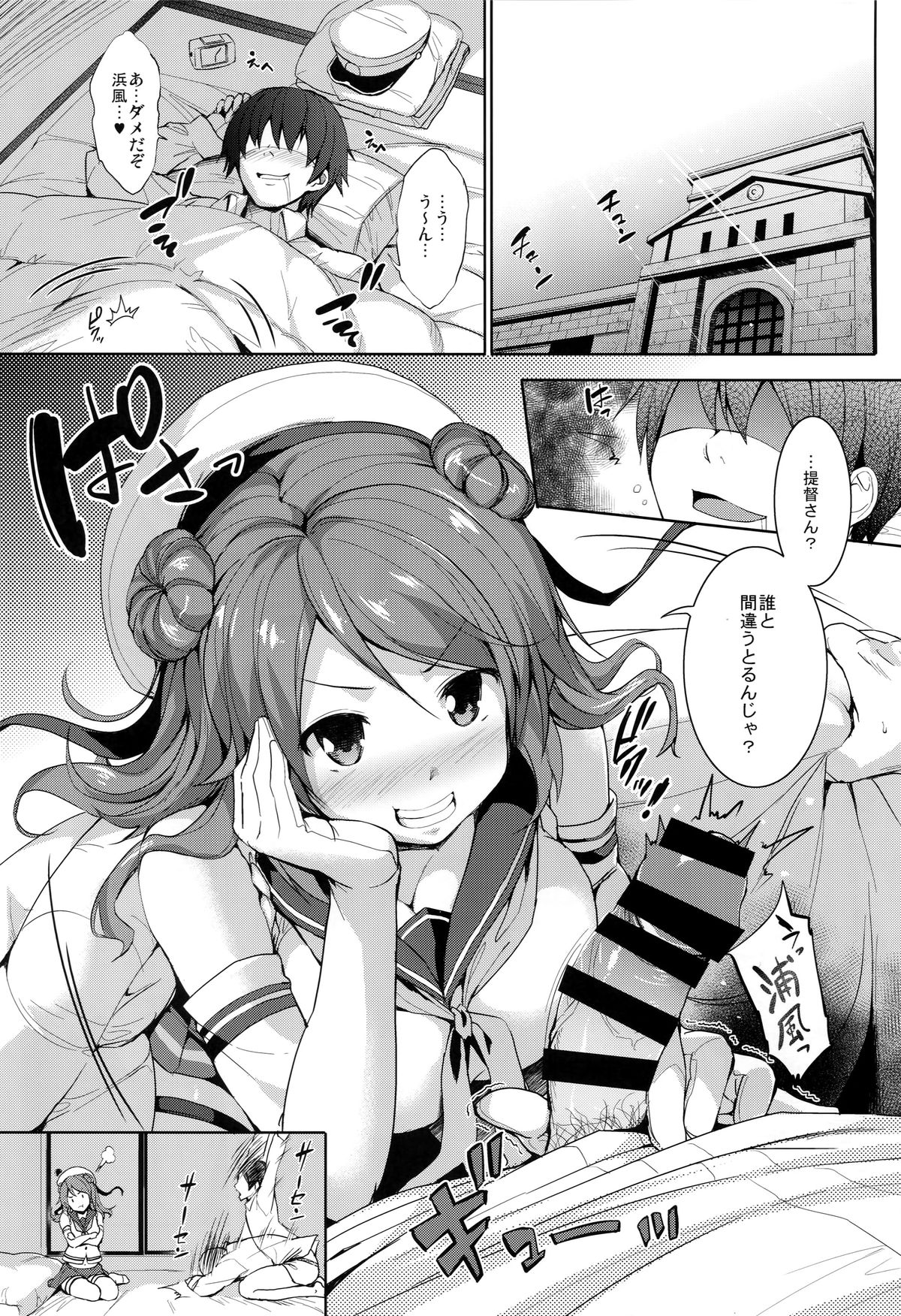 (C87) [Jouji Mujoh (Shinozuka George)] Urapai (Kantai Collection -KanColle-) page 2 full