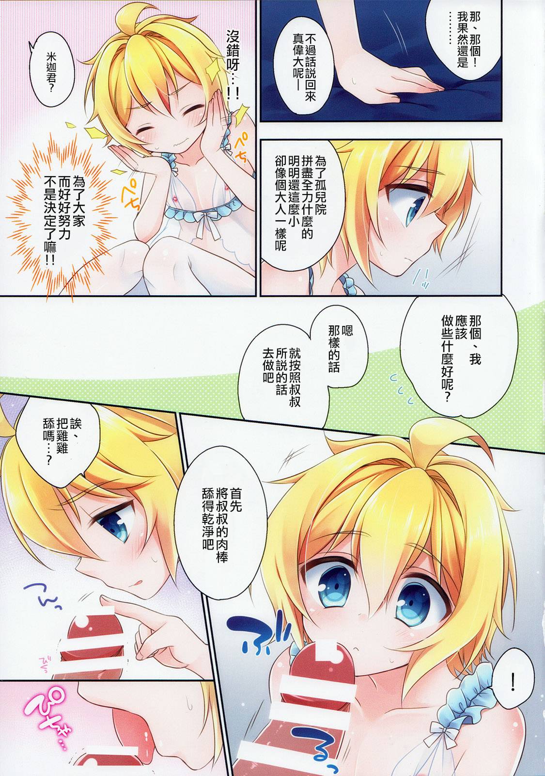 (C88) [Acoram (Aichi Shiho)] Delivery Seraph (Owari no Seraph) [Chinese] [瑞树汉化组] page 4 full