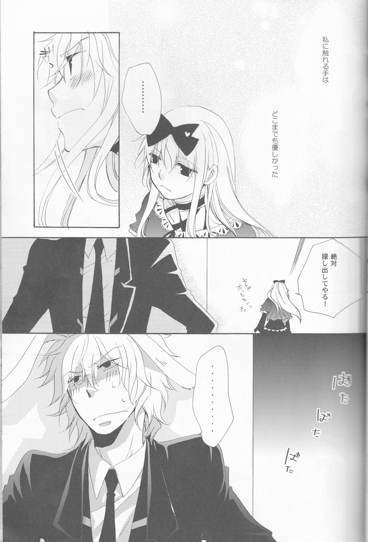 [MILK PRICE (Azuma Seiya)] liberator (Alice in the Country of Hearts) page 21 full