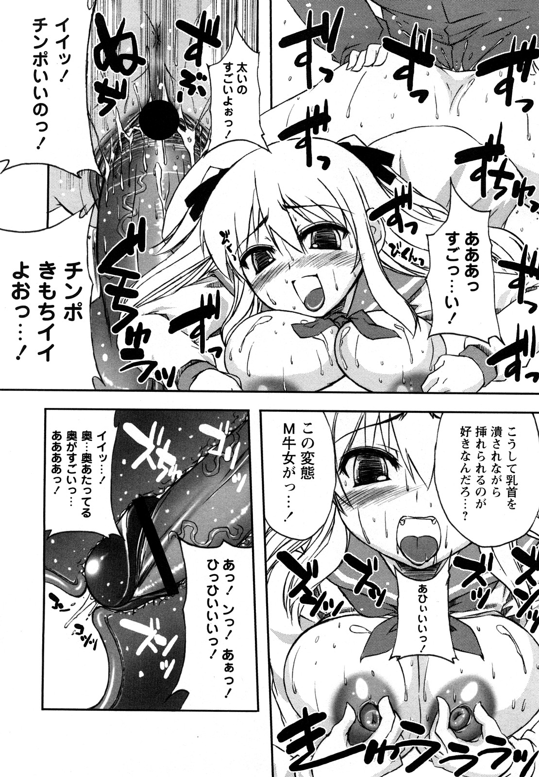 Comic Masyo 2008-05 page 21 full
