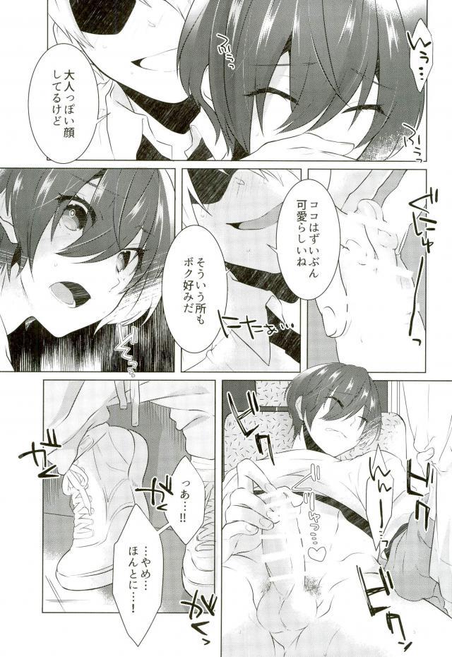 (C92) [MemeXILE (Memeo)] Yoru Wa Oshizukani (High☆Speed! -Free! Starting Days-) page 9 full