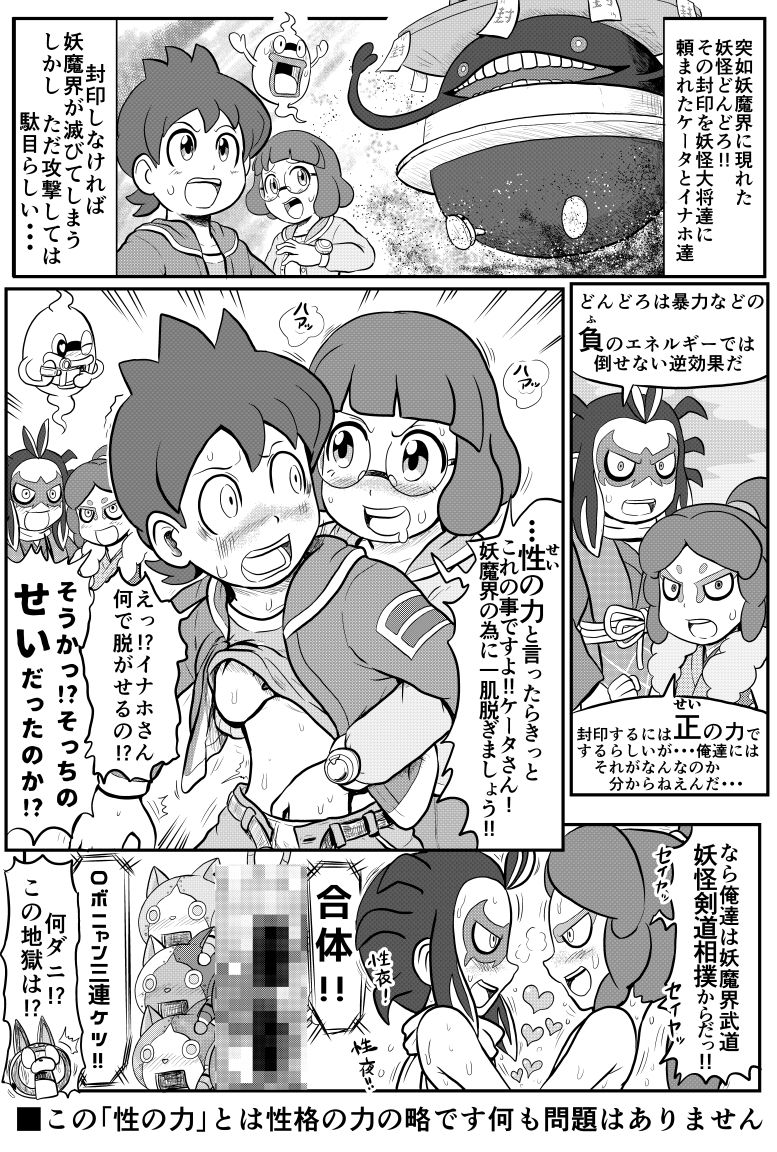 [Gouguru] Mini Doujinshi Series (Youkai Watch)(on going) page 30 full