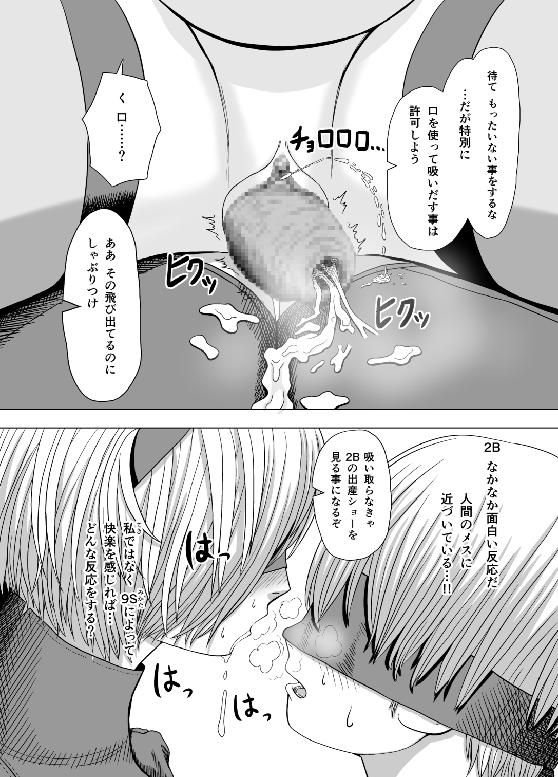 [Yomamagoto] Netorare 2B (NieR:Automata) page 11 full