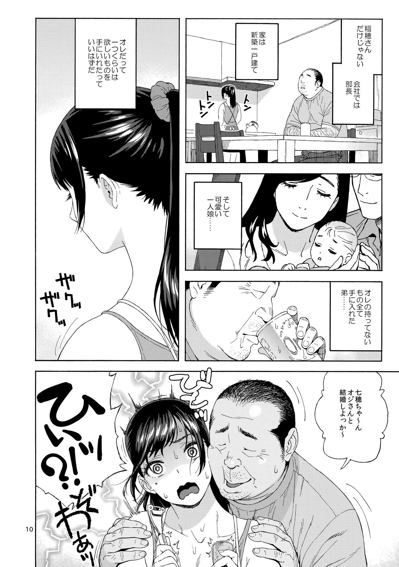 (C94) [666Protect (Jingrock)] Otouto no Musume page 9 full