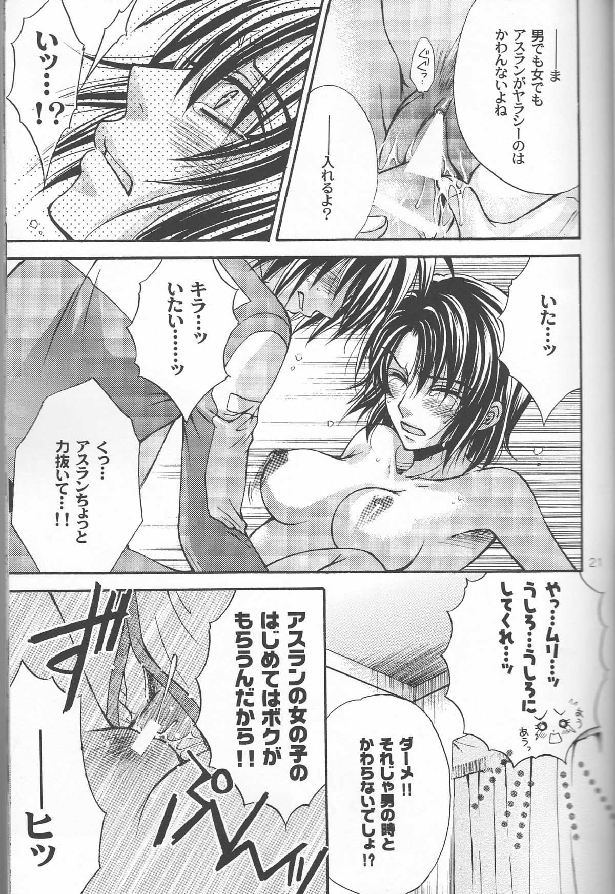 (SC30) [Kodomokeibitai (Eiki Eiki)] Ura Athrun. ~Athrun ga Onna no Ko ni Nacchatta!?~ (Kidou Senshi Gundam SEED DESTINY) page 21 full