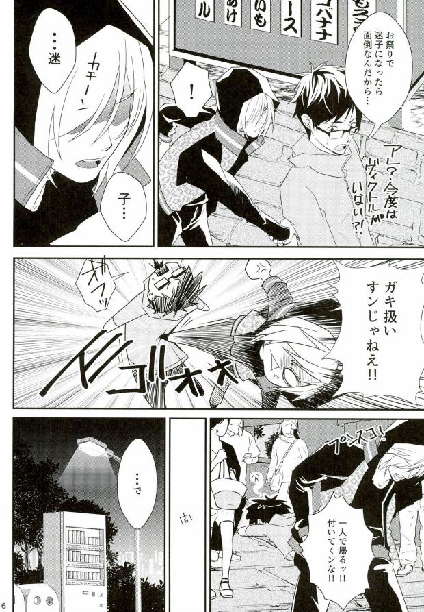 (Ginban no glory 0.5) [Secret Room Pierrot (Migite)] big kid! (Yuri on Ice) page 5 full
