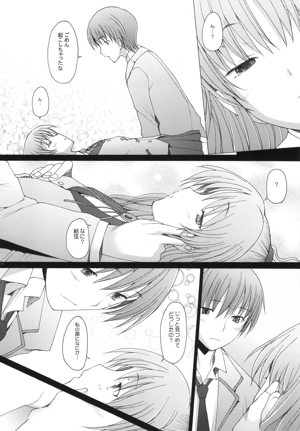 [Kohakutei (Sakai Hamachi)] Holy Silence (Angel Beats!) [Digital] page 6 full